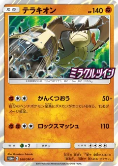 Terrakion 360, Sun & Moon Promos Japanese card