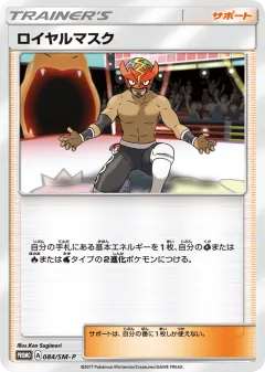 The Masked Royal 084, Sun & Moon Promos Japanese card