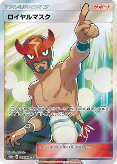The Masked Royal 085, Sun & Moon Promos Japanese card
