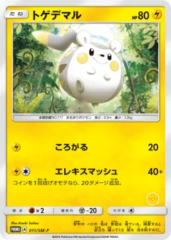 Togedemaru 011, Sun & Moon Promos Japanese card