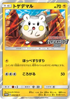 Togedemaru 039, Sun & Moon Promos Japanese card
