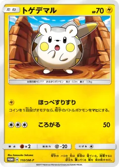 Togedemaru 110, Sun & Moon Promos Japanese card