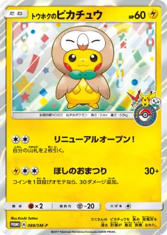 Tohoku's Pikachu 088, Sun & Moon Promos Japanese card