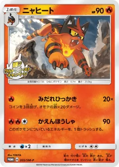 Torracat 205, Sun & Moon Promos Japanese card