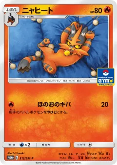 Torracat 313, Sun & Moon Promos Japanese card