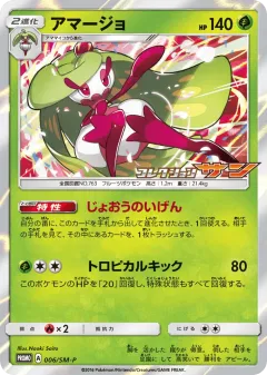 Tsareena 006, Sun & Moon Promos Japanese card