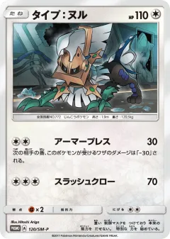 Type: Null 120, Sun & Moon Promos Japanese card