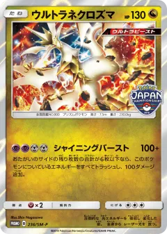 Ultra Necrozma 236, Sun & Moon Promos Japanese card