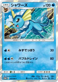 Vaporeon 275, Sun & Moon Promos Japanese card