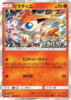 Victini 340, Sun & Moon Promos Japanese card