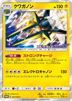 Vikavolt 007, Sun & Moon Promos Japanese card