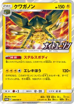 Vikavolt 309, Sun & Moon Promos Japanese card