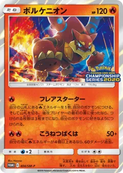 Volcanion 404, Sun & Moon Promos Japanese card