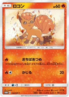 Vulpix 146, Sun & Moon Promos Japanese card
