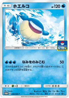 Wailmer 230, Sun & Moon Promos Japanese card