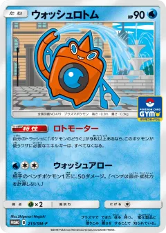 Wash Rotom 213, Sun & Moon Promos Japanese card