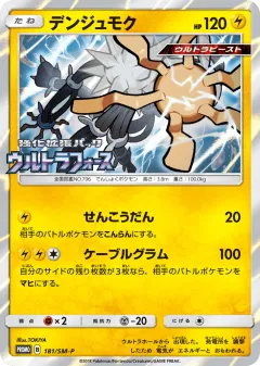 Xurkitree 181, Sun & Moon Promos Japanese card
