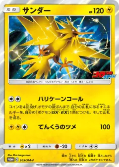 Zapdos 305, Sun & Moon Promos Japanese card