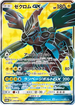 Zekrom-GX 239, Sun & Moon Promos Japanese card