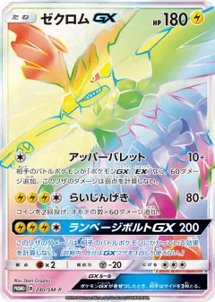 Zekrom-GX 240, Sun & Moon Promos Japanese card