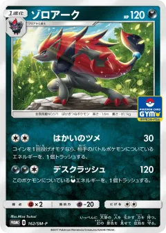 Zoroark 162, Sun & Moon Promos Japanese card