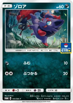Zorua 105, Sun & Moon Promos Japanese card