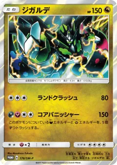 Zygarde 178, Sun & Moon Promos Japanese card
