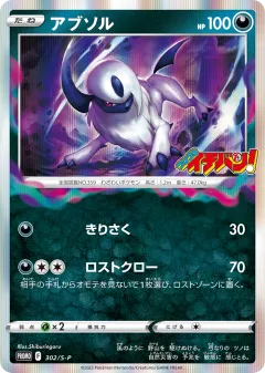 Absol 302, Sword & Shield Promos Japanese card