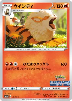 Arcanine 338, Sword & Shield Promos Japanese card