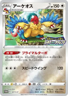 Archeops 327, Sword & Shield Promos Japanese card