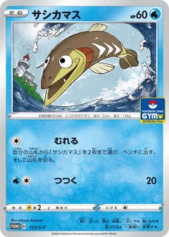 Arrokuda 113, Sword & Shield Promos Japanese card