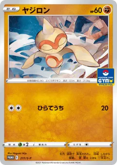 Baltoy 217, Sword & Shield Promos Japanese card