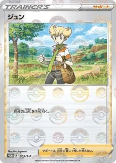 Barry 303, Sword & Shield Promos Japanese card