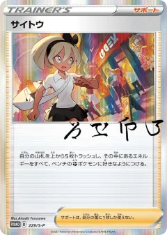 Bea 229, Sword & Shield Promos Japanese card