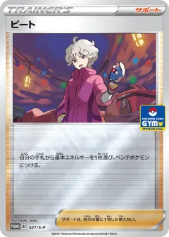 Bede 027, Sword & Shield Promos Japanese card