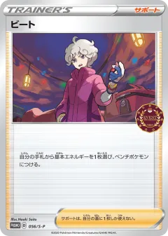 Bede 056, Sword & Shield Promos Japanese card
