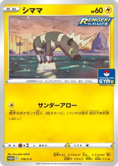 Blitzle 178, Sword & Shield Promos Japanese card
