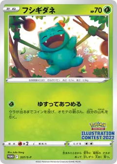Bulbasaur 337, Sword & Shield Promos Japanese card