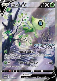 Celebi V 175, Sword & Shield Promos Japanese card
