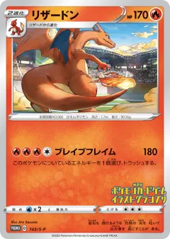 Charizard 143, Sword & Shield Promos Japanese card