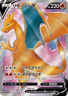 Charizard V 103, Sword & Shield Promos Japanese card