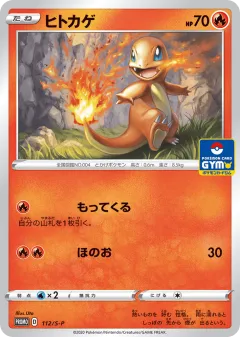 Charmander 112, Sword & Shield Promos Japanese card
