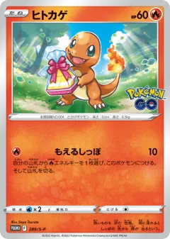 Charmander 289, Sword & Shield Promos Japanese card
