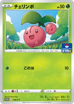 Cherubi 158, Sword & Shield Promos Japanese card