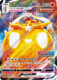 Cinderace VMAX 169, Sword & Shield Promos Japanese card
