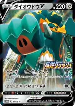 Copperajah V 037, Sword & Shield Promos Japanese card