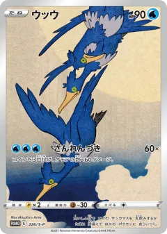 Cramorant 226, Sword & Shield Promos Japanese card