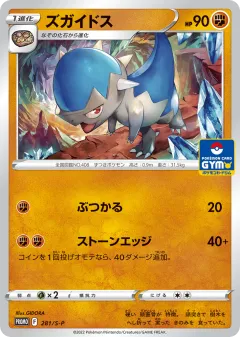 Cranidos 281, Sword & Shield Promos Japanese card