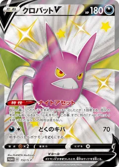 Crobat V 152, Sword & Shield Promos Japanese card