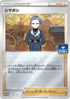 Cyllene 301, Sword & Shield Promos Japanese card